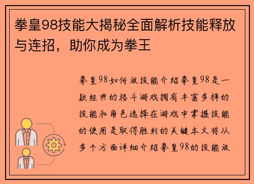 拳皇98技能大揭秘全面解析技能释放与连招，助你成为拳王